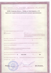 Лицензия или сертификат