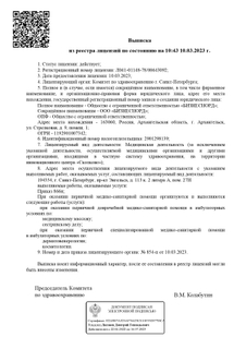 Лицензия или сертификат