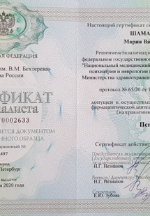 Лицензия или сертификат