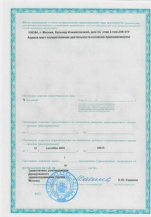 Лицензия или сертификат