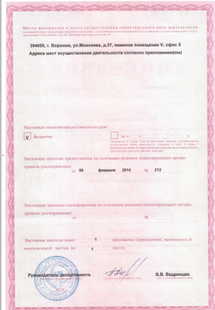 Лицензия или сертификат