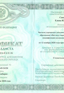 Лицензия или сертификат