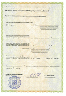 Лицензия или сертификат