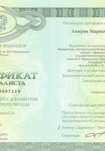 Лицензия или сертификат