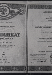 Лицензия или сертификат