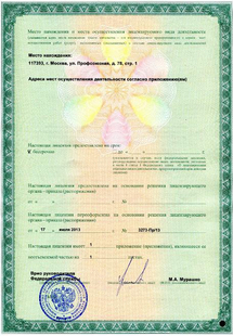 Лицензия или сертификат