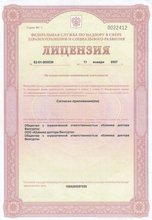Лицензия или сертификат