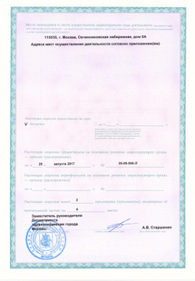 Лицензия или сертификат