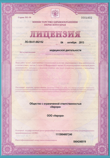 Лицензия или сертификат