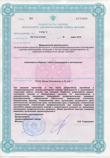 Лицензия или сертификат