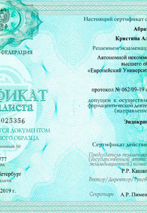 Лицензия или сертификат