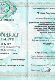 Лицензия или сертификат