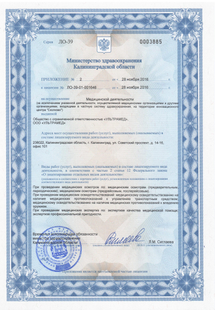 Лицензия или сертификат