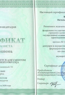 Лицензия или сертификат