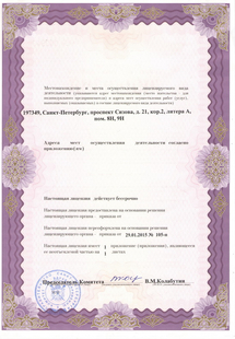 Лицензия или сертификат