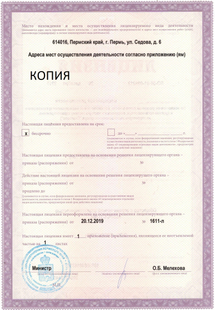 Лицензия или сертификат