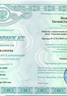 Лицензия или сертификат