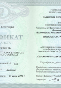 Лицензия или сертификат