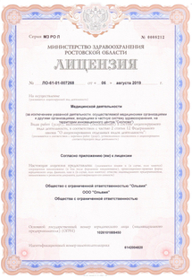 Лицензия или сертификат