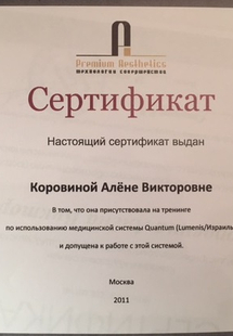 Лицензия или сертификат