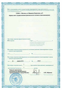 Лицензия или сертификат