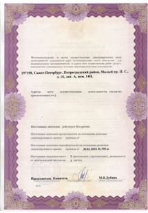 Лицензия или сертификат