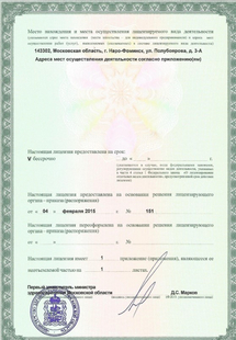Лицензия или сертификат
