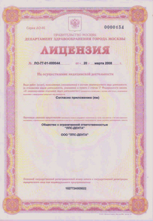 Лицензия или сертификат