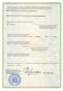 Лицензия или сертификат