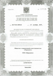 Лицензия или сертификат