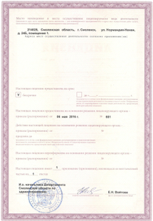 Лицензия или сертификат