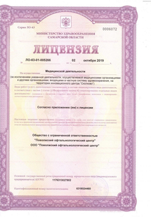 Лицензия или сертификат