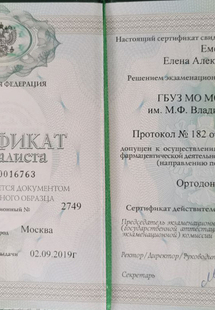 Лицензия или сертификат