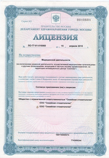 Лицензия или сертификат