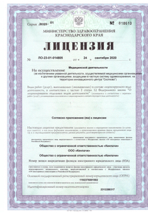 Лицензия или сертификат