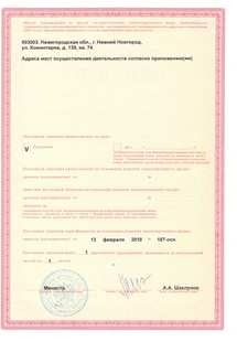 Лицензия или сертификат