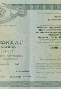 Лицензия или сертификат