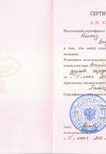 Лицензия или сертификат