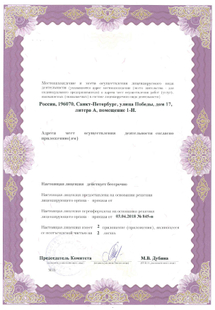 Лицензия или сертификат
