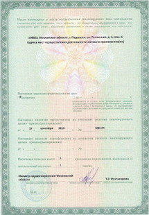 Лицензия или сертификат