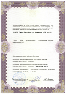 Лицензия или сертификат