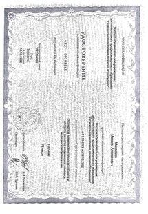 Лицензия или сертификат