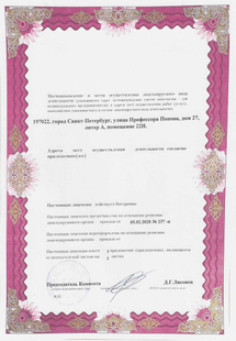 Лицензия или сертификат