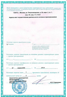 Лицензия или сертификат