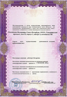 Лицензия или сертификат