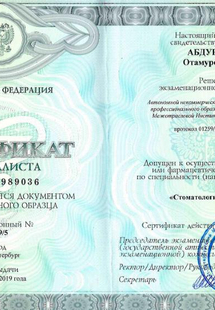 Лицензия или сертификат