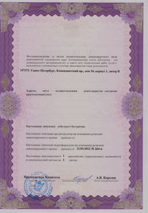 Лицензия или сертификат