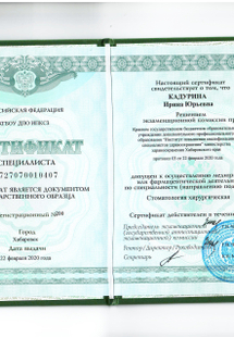 Лицензия или сертификат