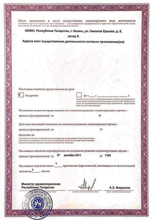 Лицензия или сертификат