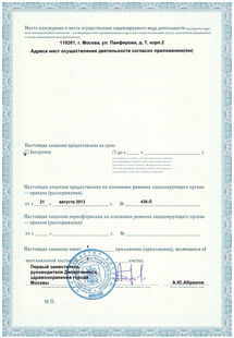 Лицензия или сертификат